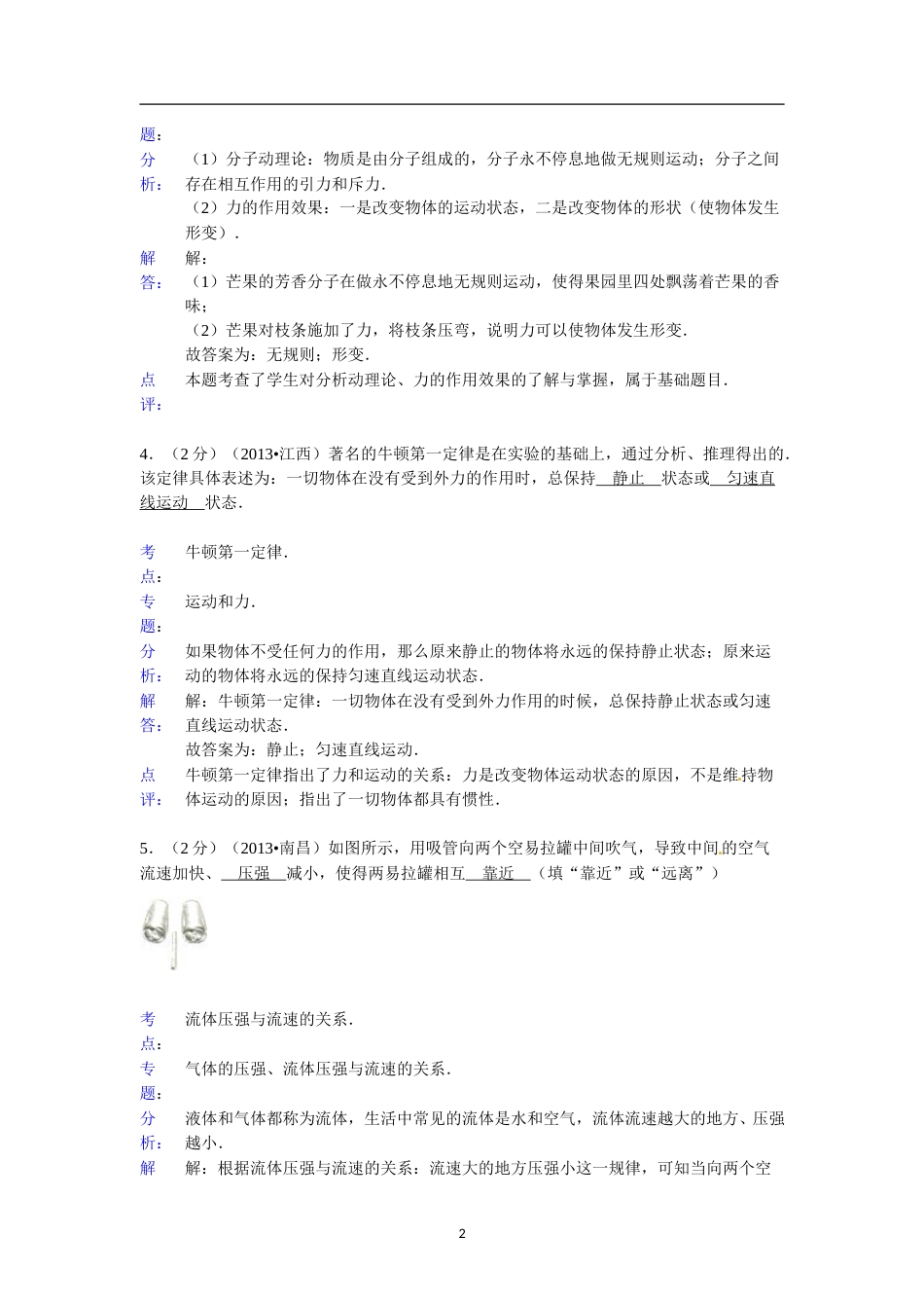 江西省2013年中考物理试卷（含答案）.doc_第2页