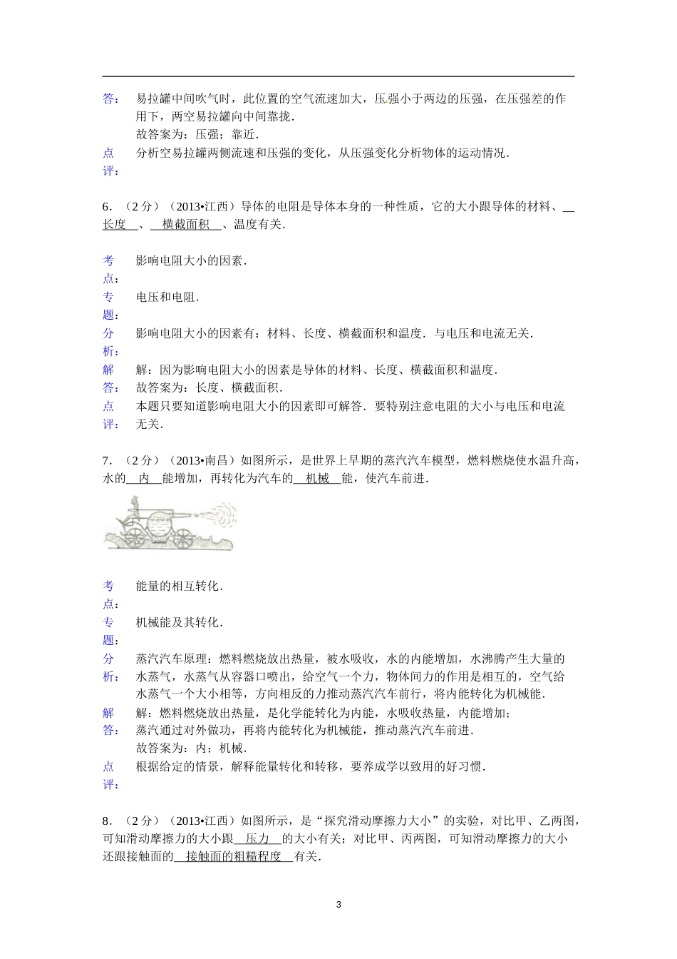 江西省2013年中考物理试卷（含答案）.doc_第3页