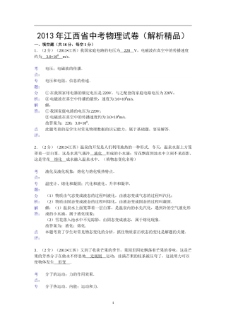 江西省2013年中考物理试卷（含答案）.doc