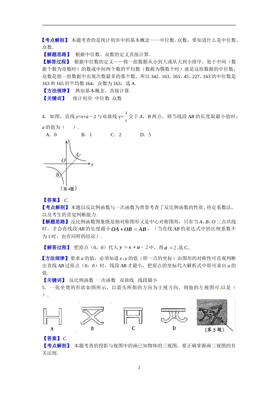 江西省2013年中考数学试题（含答案）.doc_第2页