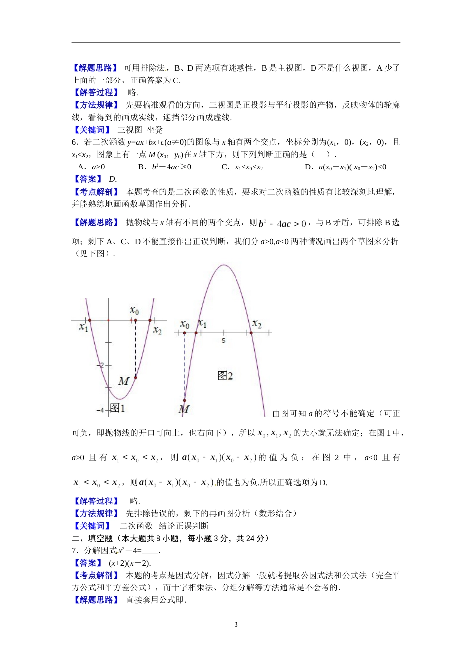 江西省2013年中考数学试题（含答案）.doc_第3页