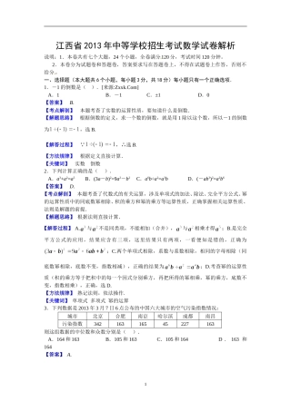 江西省2013年中考数学试题（含答案）.doc