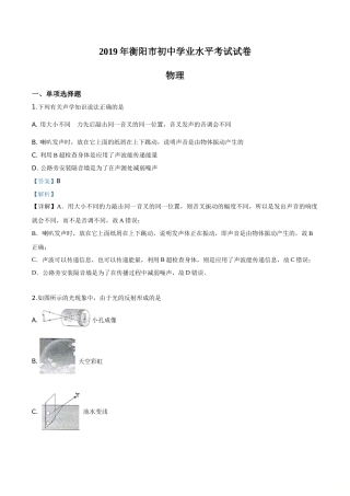2019年物理解析.doc