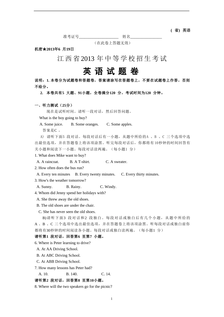 江西省2013年中等学校招生考试英语试题卷（含答案）.doc_第1页
