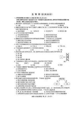 江西省 2023年初中学业水平考试生物试题卷.pdf