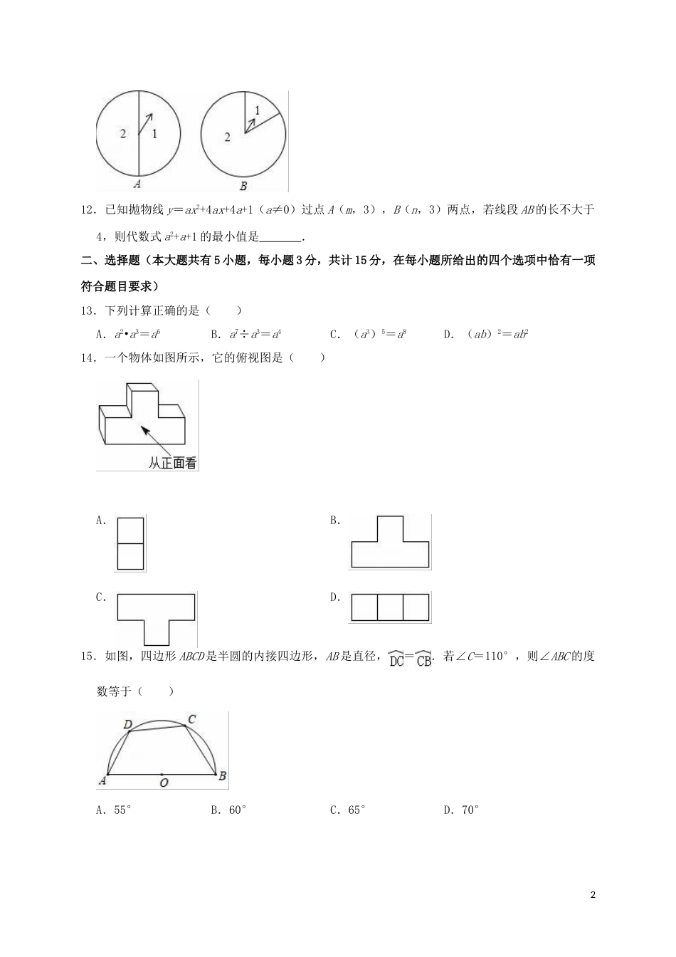 江苏省镇江市2019年中考数学真题试题（含解析）.doc_第2页