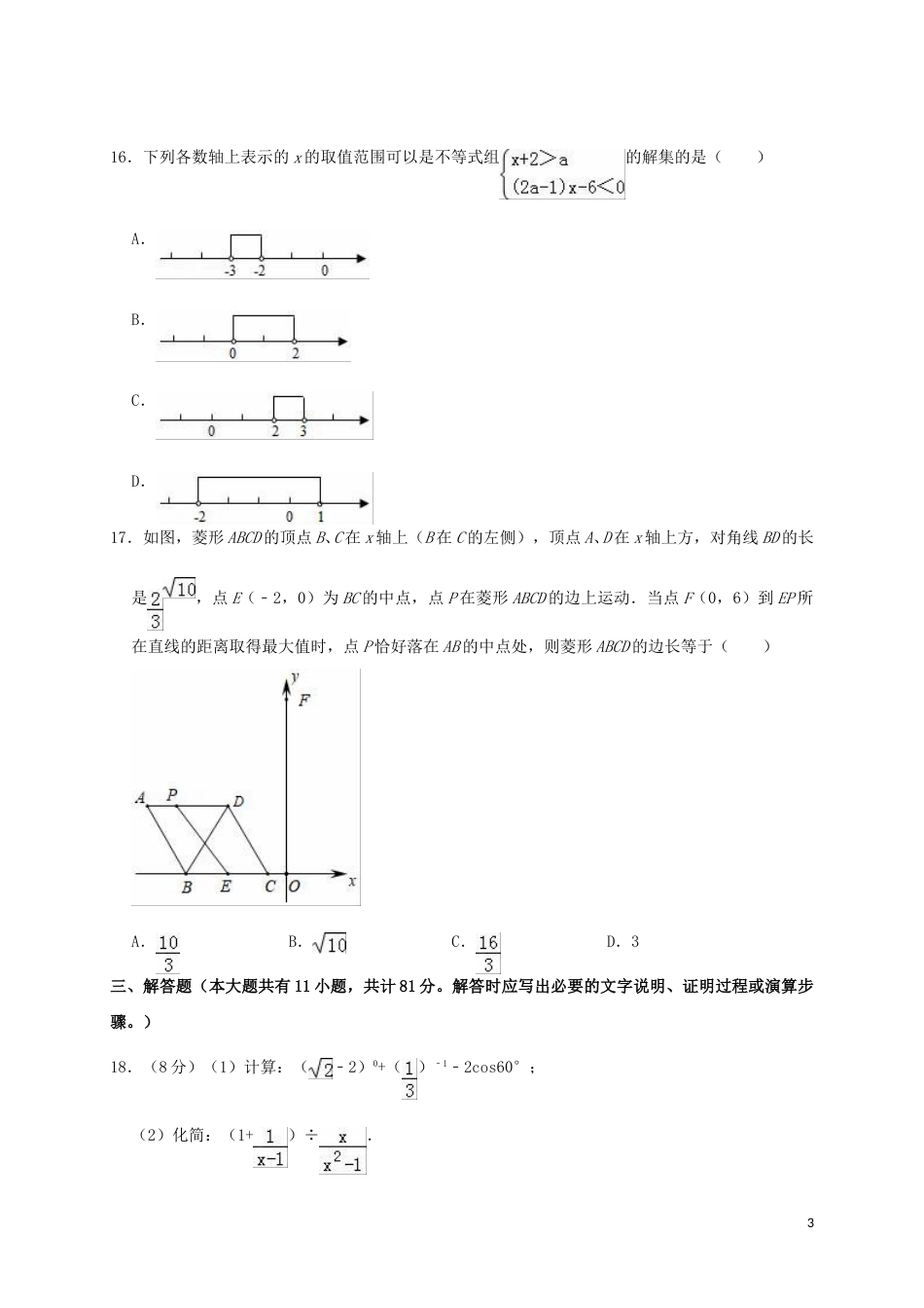 江苏省镇江市2019年中考数学真题试题（含解析）.doc_第3页