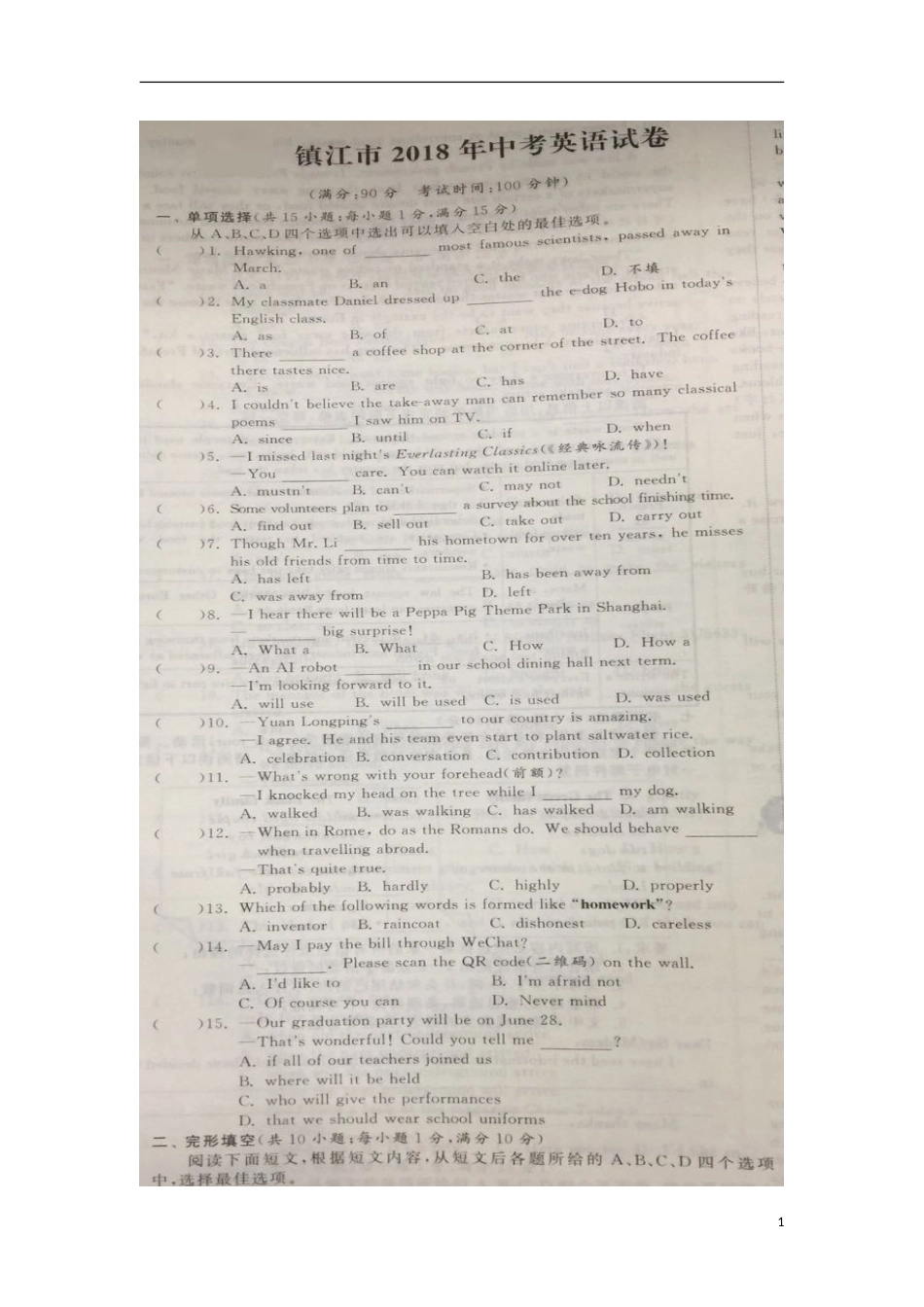 江苏省镇江市2018年中考英语真题试题（扫描版，含答案）.doc_第1页