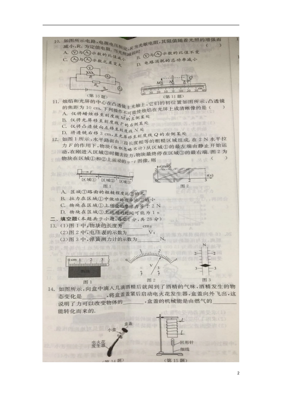 江苏省镇江市2018年中考物理真题试题（扫描版，含答案）.doc_第2页