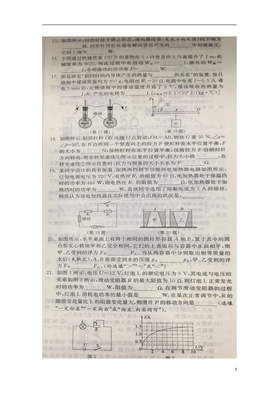 江苏省镇江市2018年中考物理真题试题（扫描版，含答案）.doc_第3页