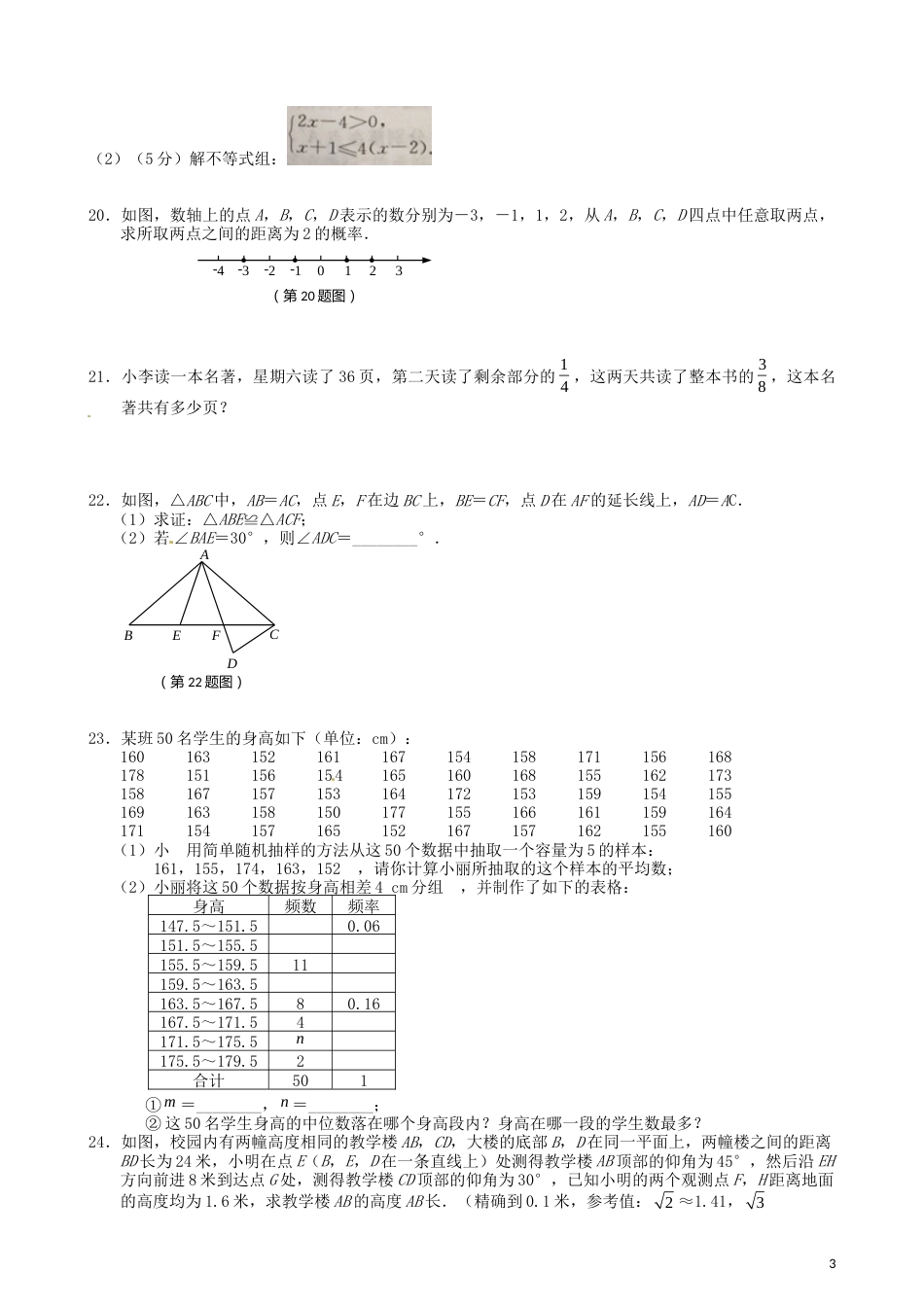 江苏省镇江市2018年中考数学真题试题（含扫描答案）.doc_第3页