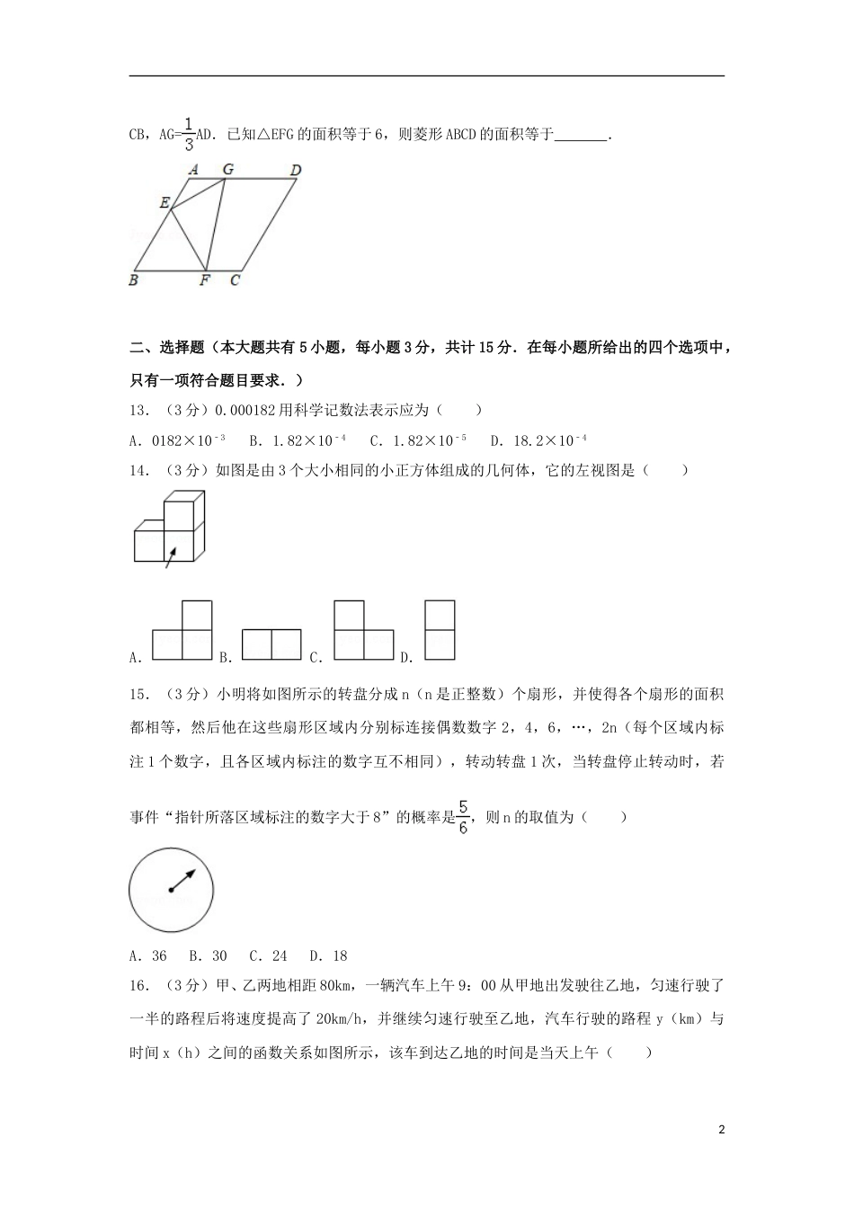 江苏省镇江市2018年中考数学真题试题（含解析）.doc_第2页