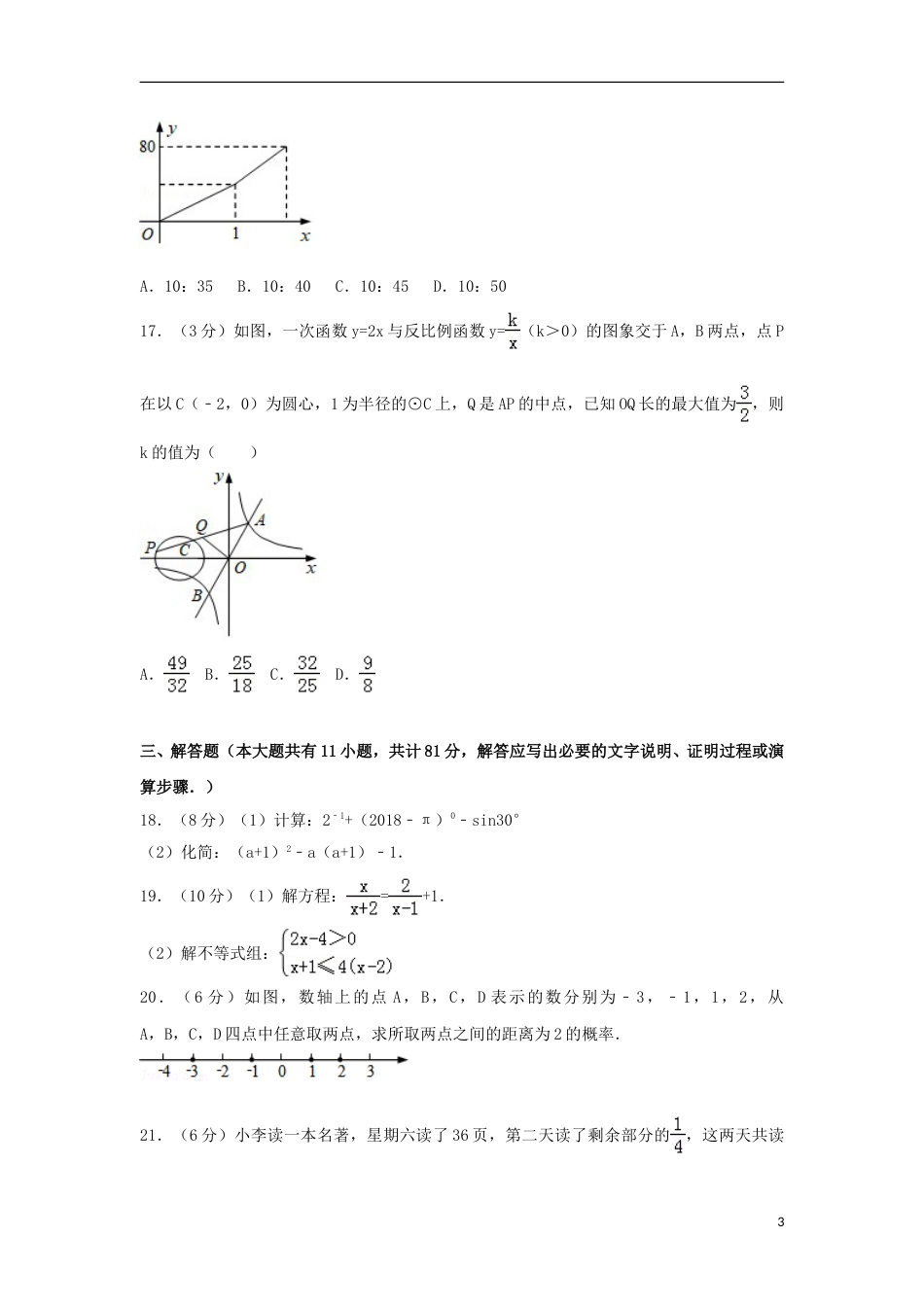 江苏省镇江市2018年中考数学真题试题（含解析）.doc_第3页