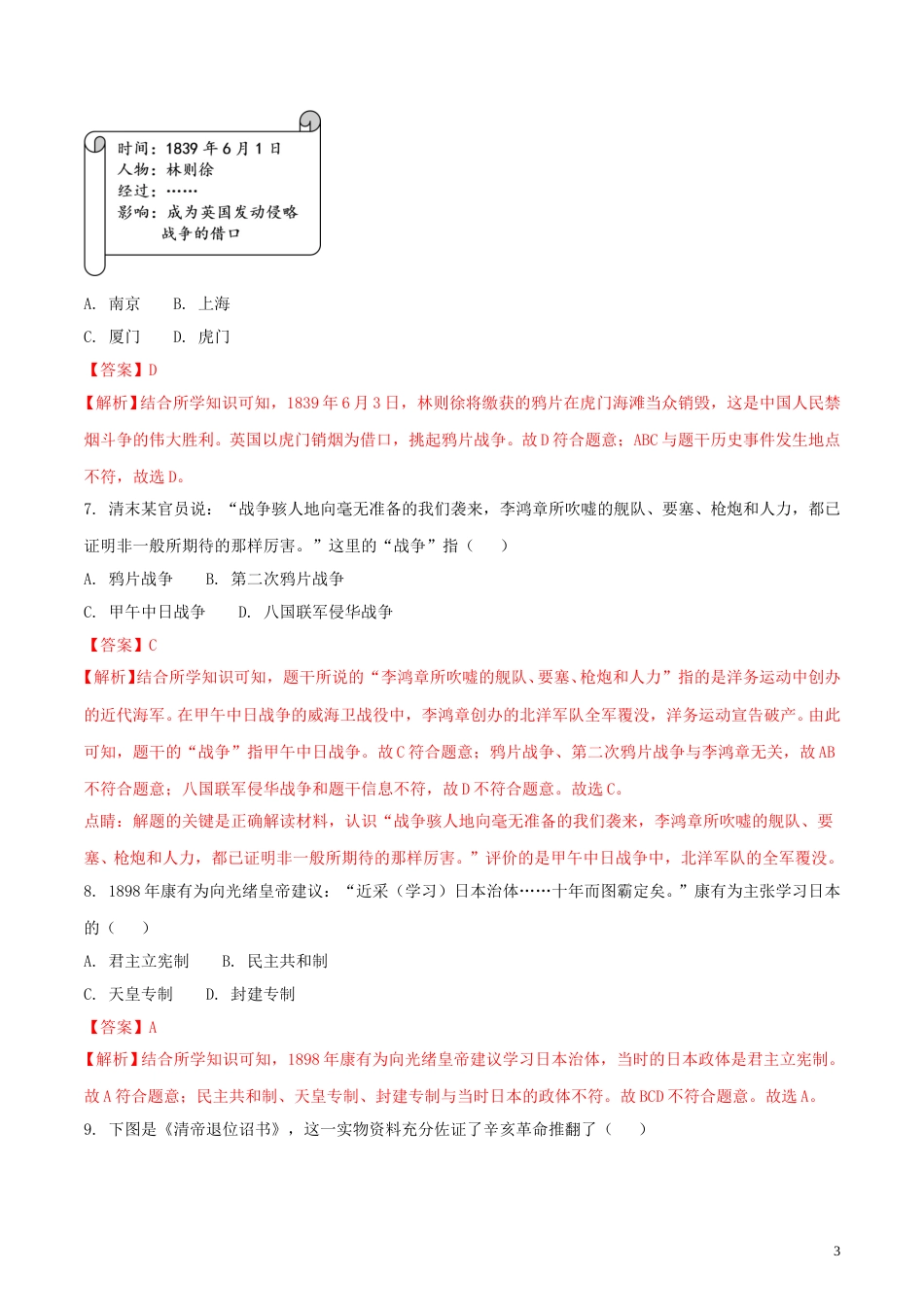 江苏省镇江市2018年中考历史真题试题（含解析）.doc_第3页