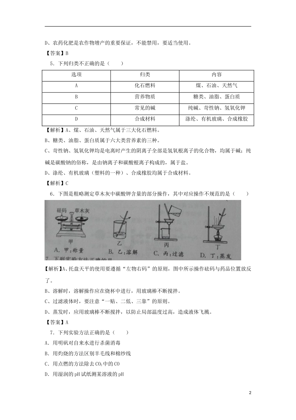 江苏省镇江市2018年中考化学真题试题（含解析）.doc_第2页
