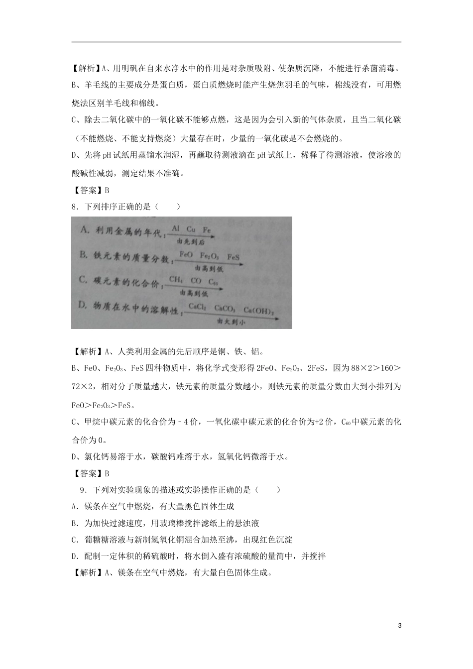 江苏省镇江市2018年中考化学真题试题（含解析）.doc_第3页