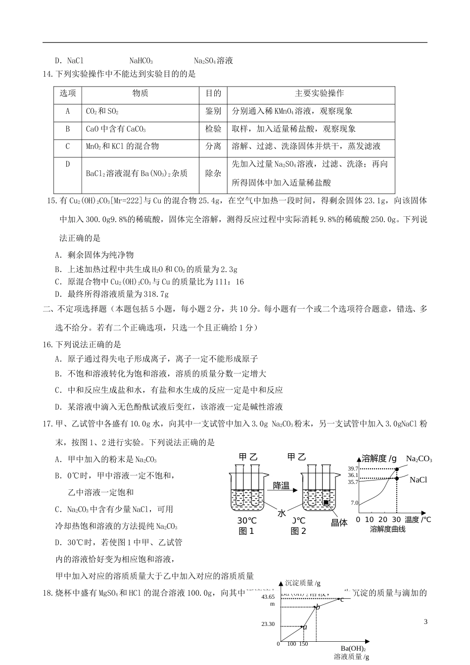 江苏省镇江市2018年中考化学真题试题（含答案）.doc_第3页