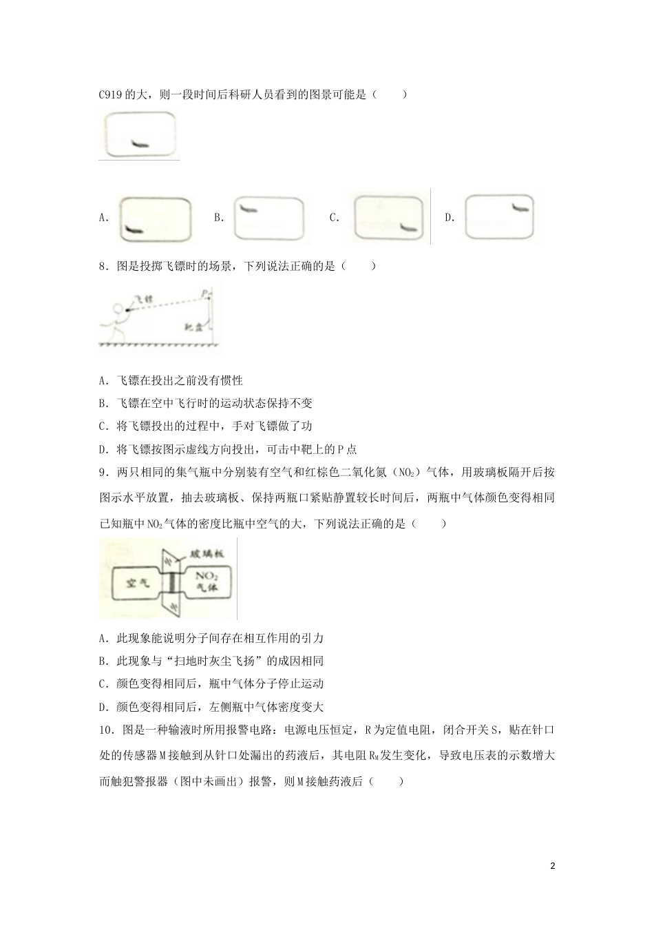 江苏省镇江市2017年中考物理真题试题（含解析）.DOC_第2页