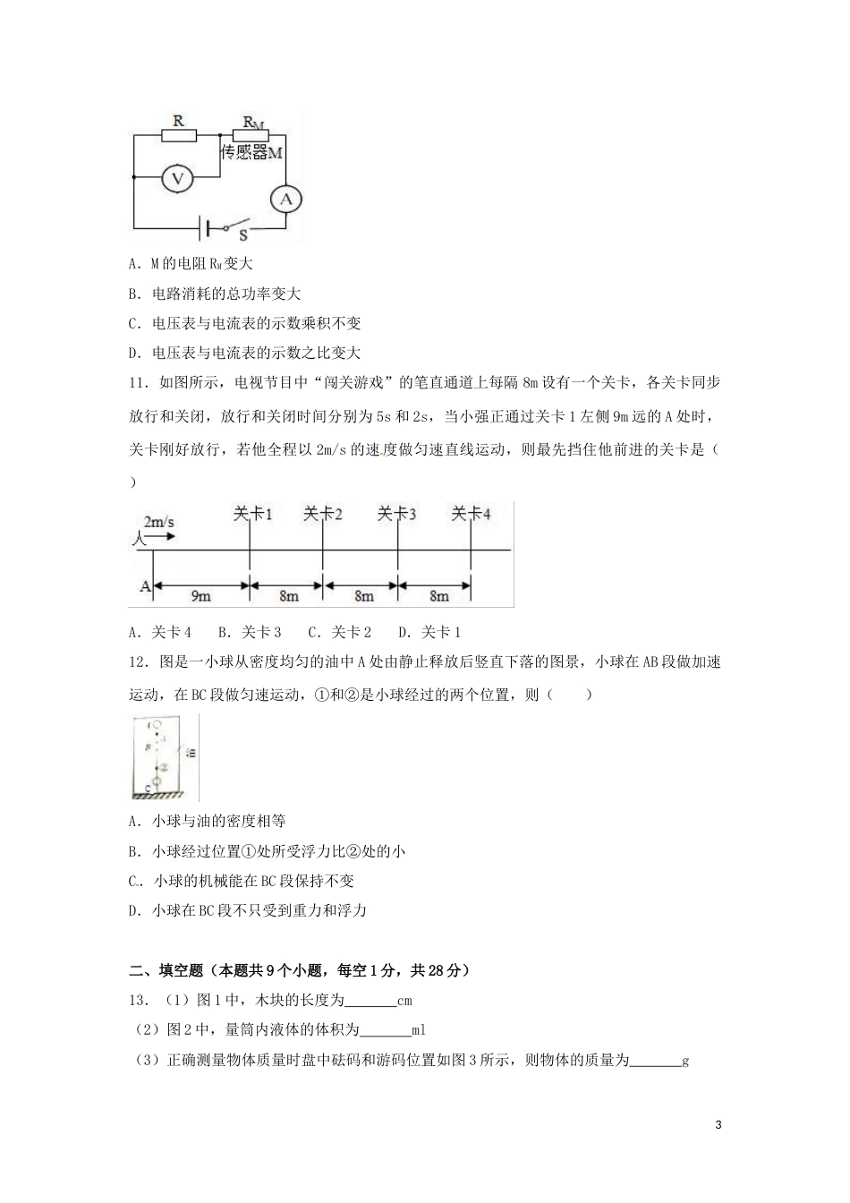 江苏省镇江市2017年中考物理真题试题（含解析）.DOC_第3页