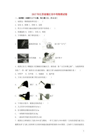 江苏省镇江市2017年中考物理真题试题（含解析）.DOC