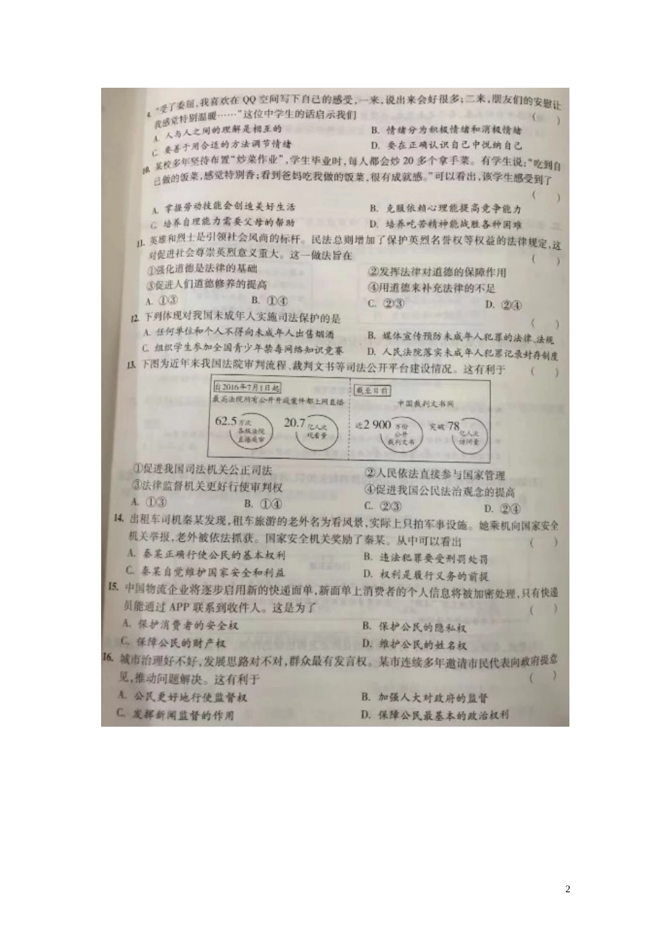 江苏省镇江市2017年中考思想品德真题试题（扫描版，含答案）.doc_第2页