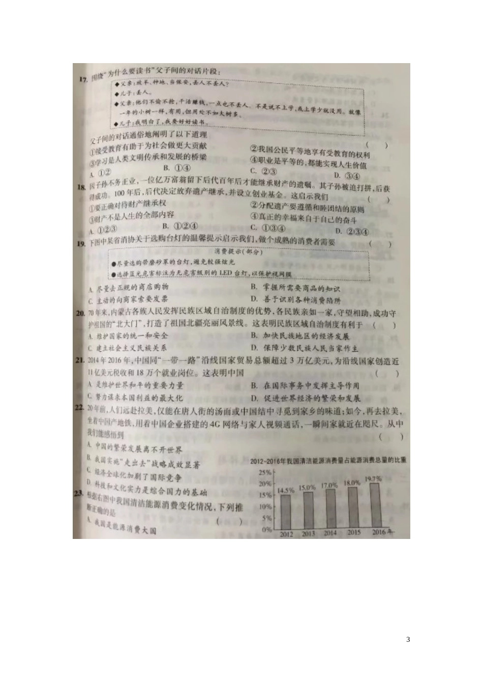 江苏省镇江市2017年中考思想品德真题试题（扫描版，含答案）.doc_第3页
