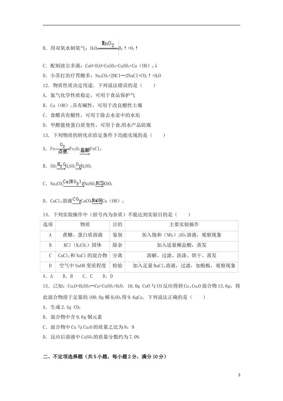 江苏省镇江市2017年中考化学真题试题（含解析）.DOC_第3页