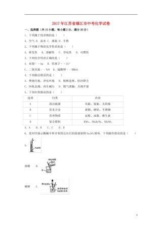 江苏省镇江市2017年中考化学真题试题（含解析）.DOC