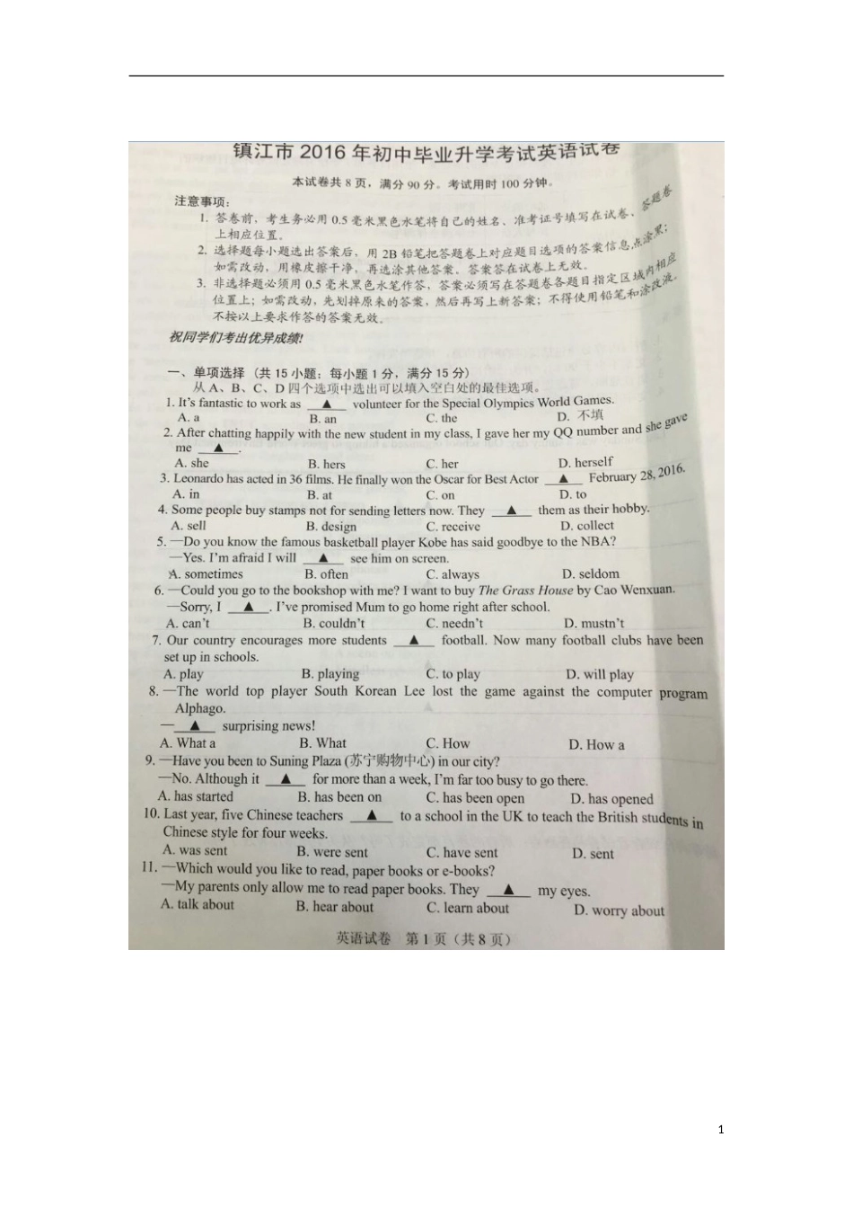 江苏省镇江市2016年中考英语真题试题（扫描版，含答案）.doc_第1页