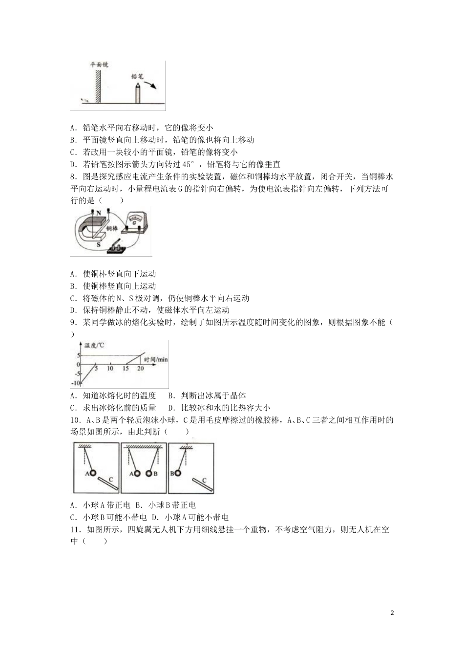 江苏省镇江市2016年中考物理真题试题（含解析）.DOC_第2页