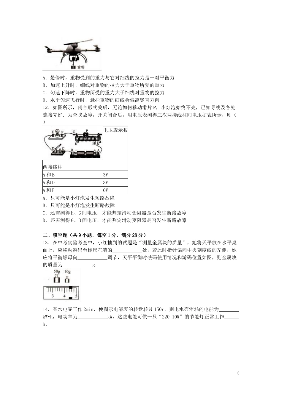 江苏省镇江市2016年中考物理真题试题（含解析）.DOC_第3页