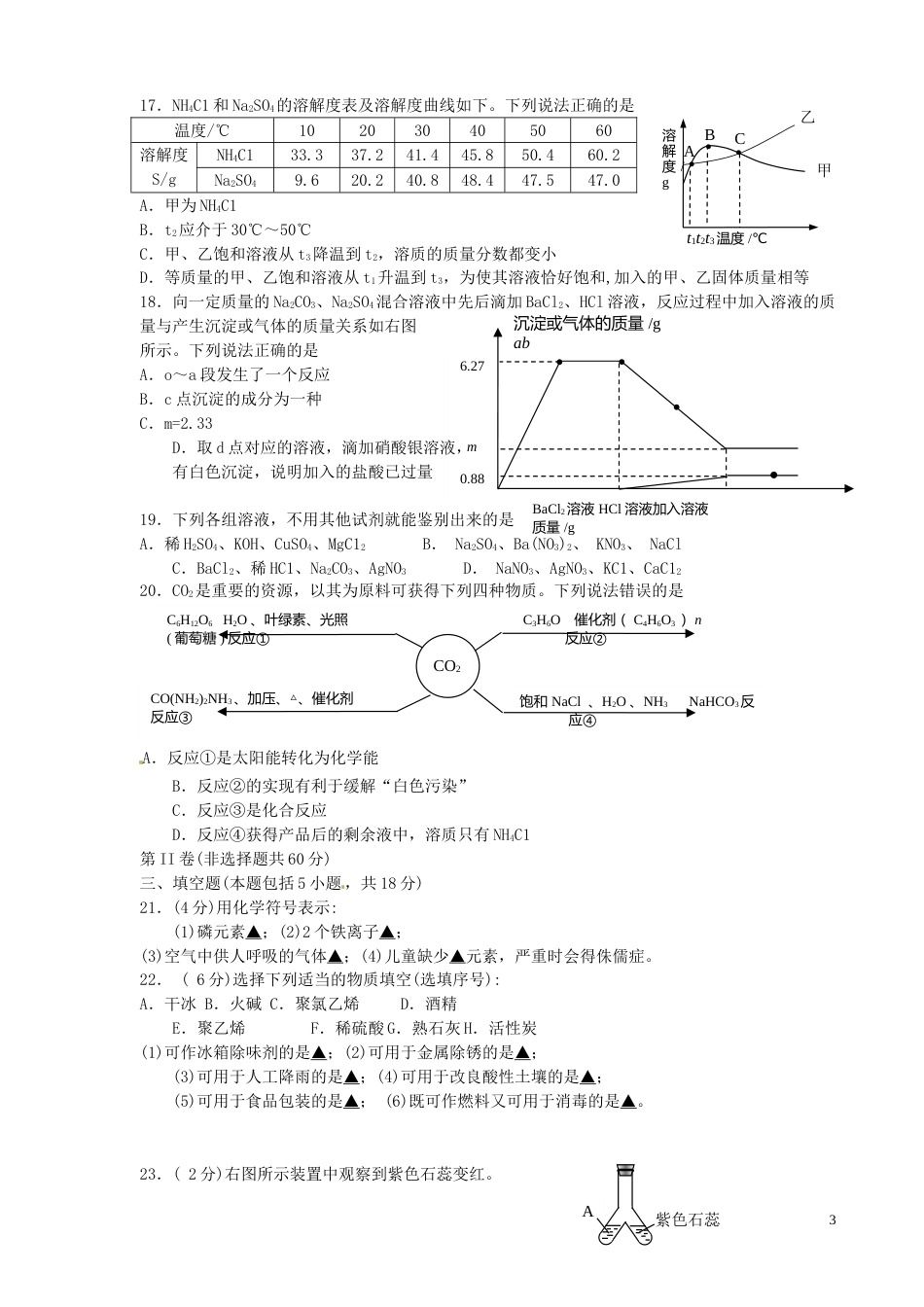 江苏省镇江市2016年中考化学真题试题（含答案）.DOC_第3页
