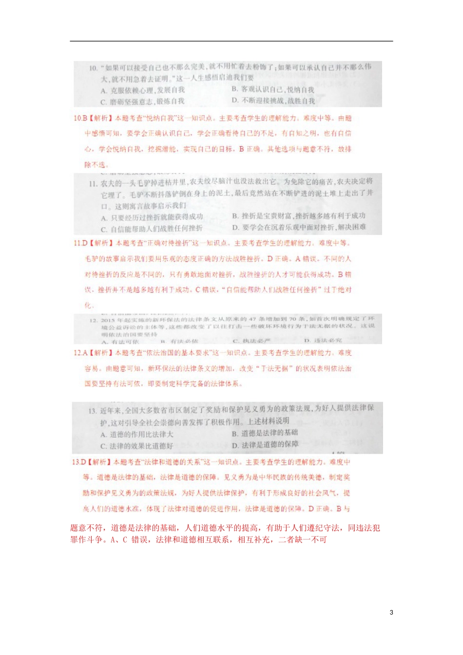 江苏省镇江市2015年中考政治真题试题（扫描版，含解析）.doc_第3页