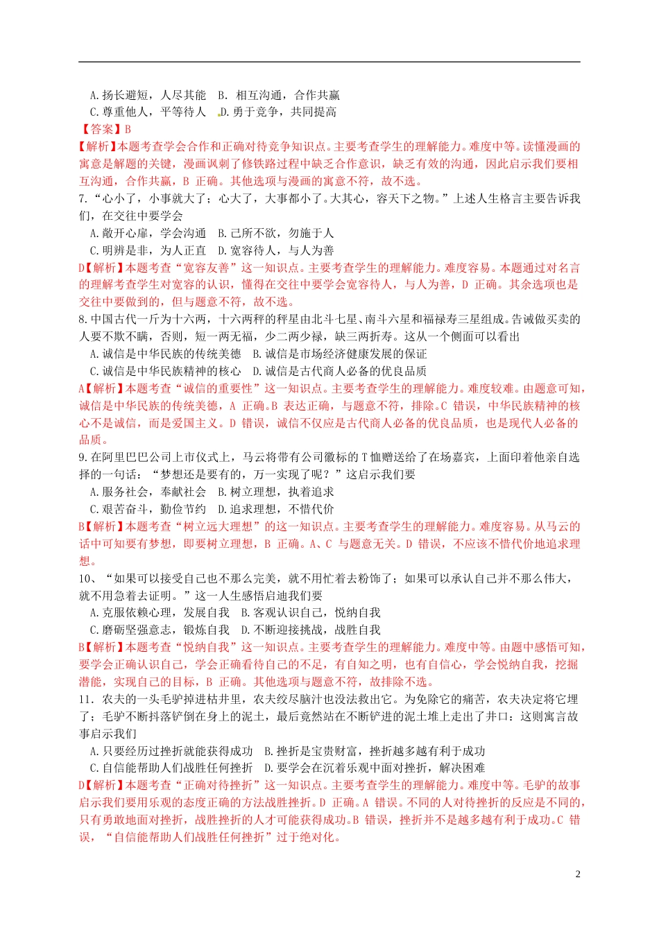 江苏省镇江市2015年中考政治真题试题（含解析） (1).doc_第2页