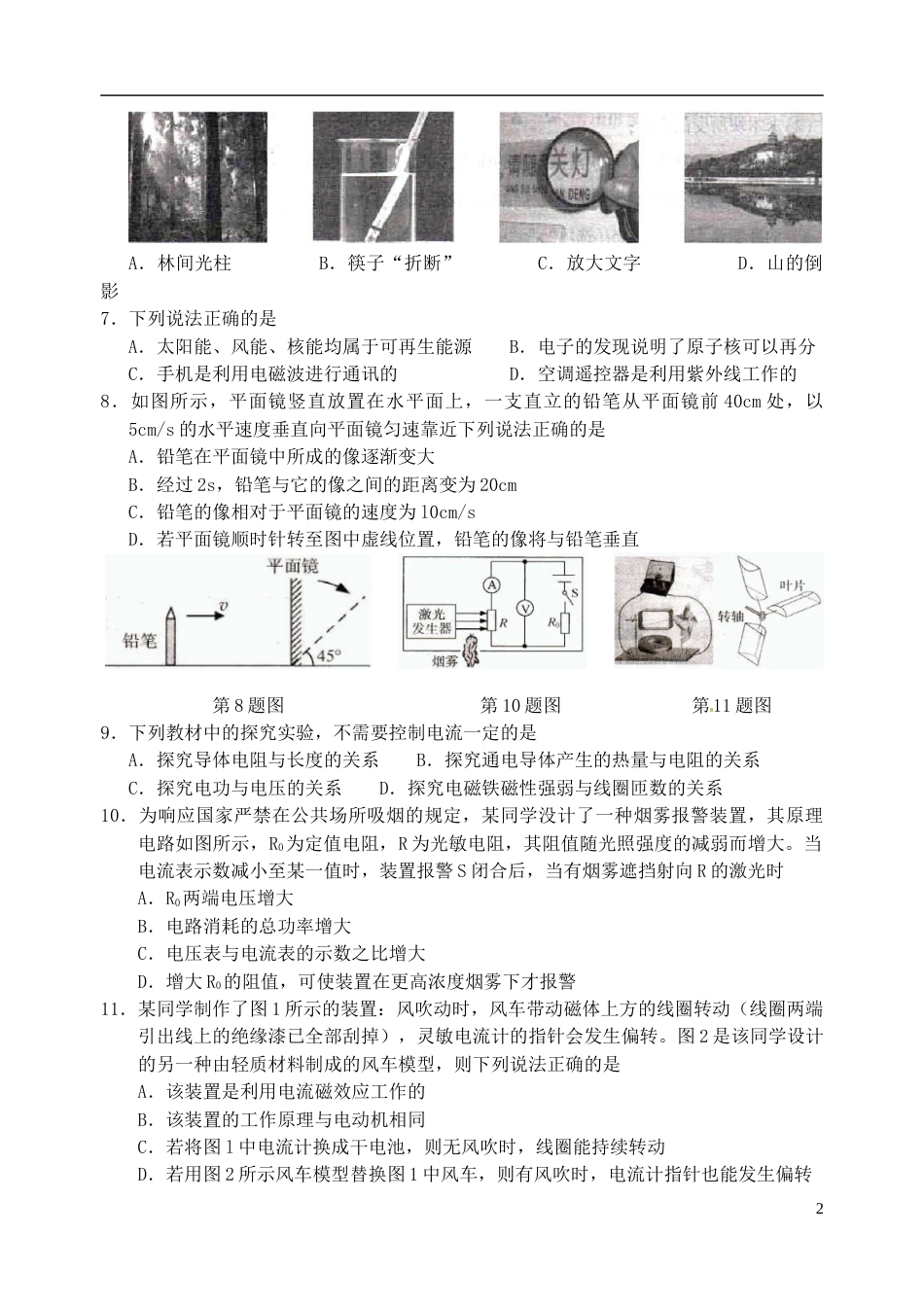 江苏省镇江市2015年中考物理真题试题（含扫描答案）.doc_第2页