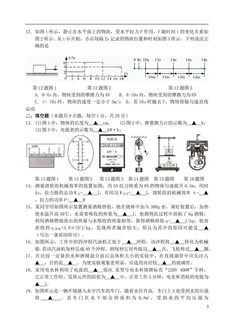 江苏省镇江市2015年中考物理真题试题（含扫描答案）.doc_第3页