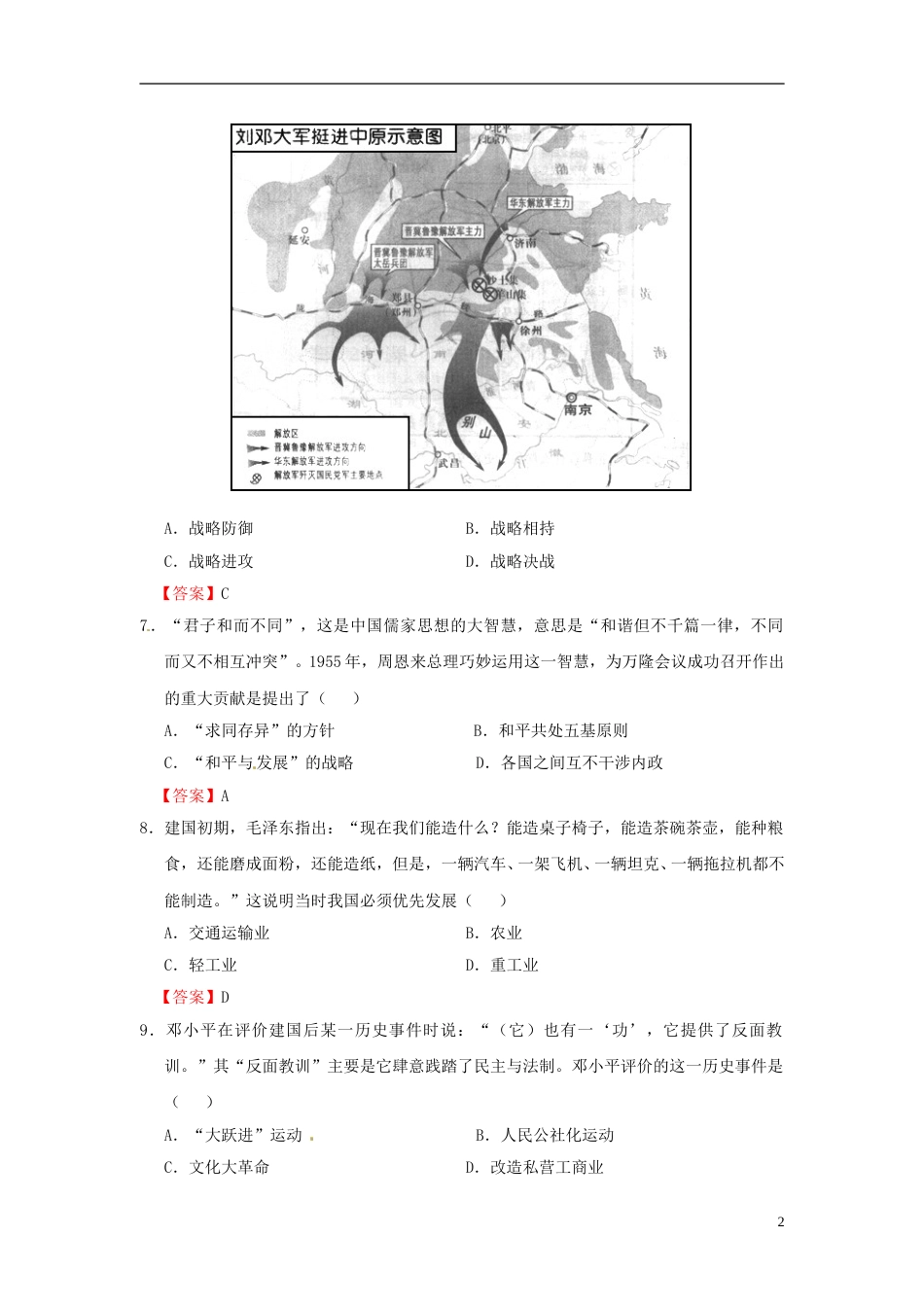 江苏省镇江市2015年中考历史真题试题（含答案）.doc_第2页