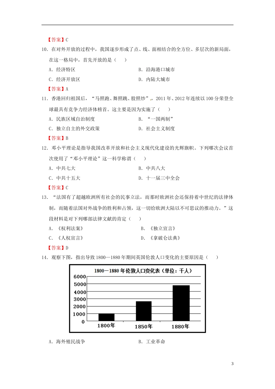 江苏省镇江市2015年中考历史真题试题（含答案）.doc_第3页