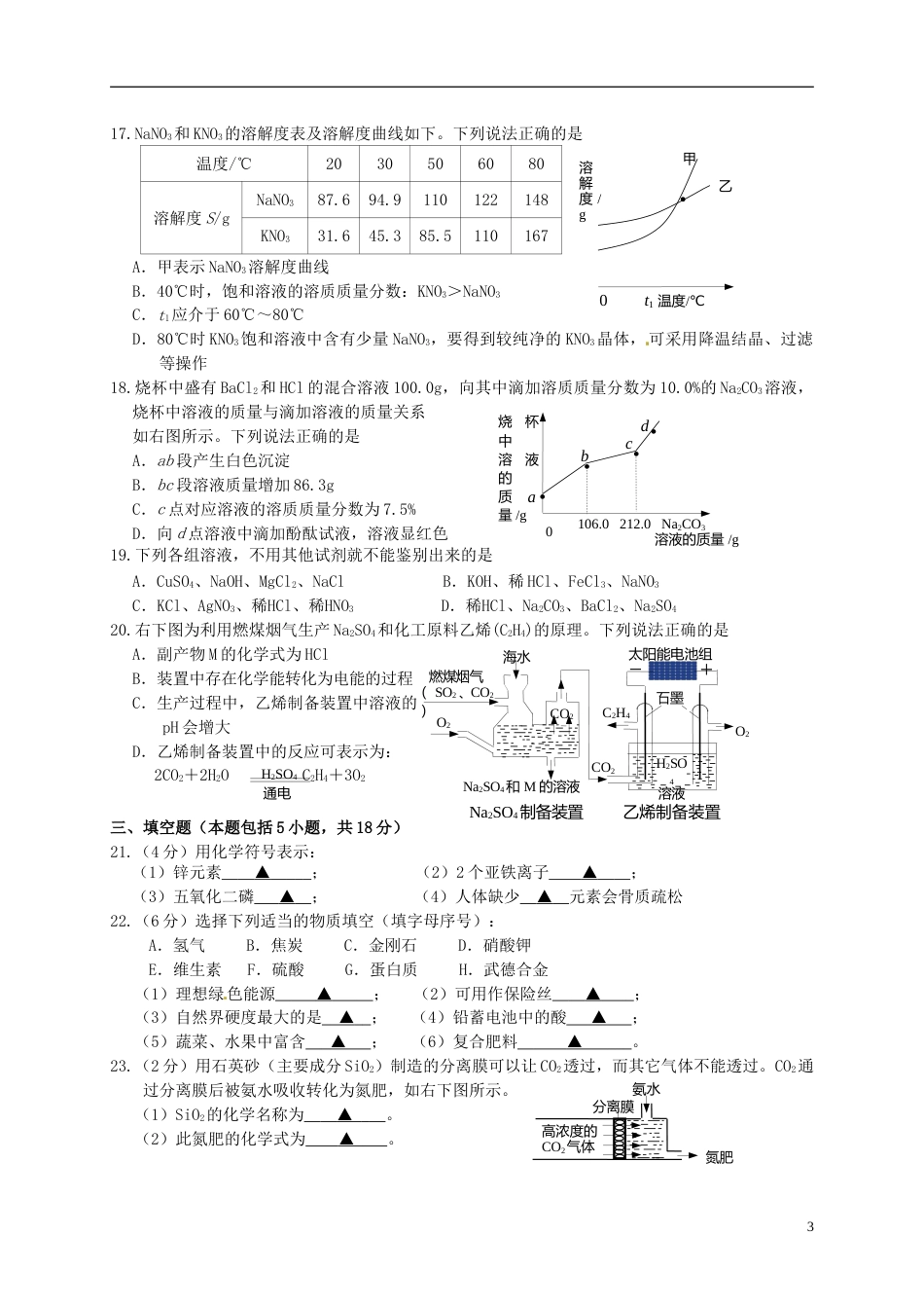 江苏省镇江市2015年中考化学真题试题（含答案）.doc_第3页