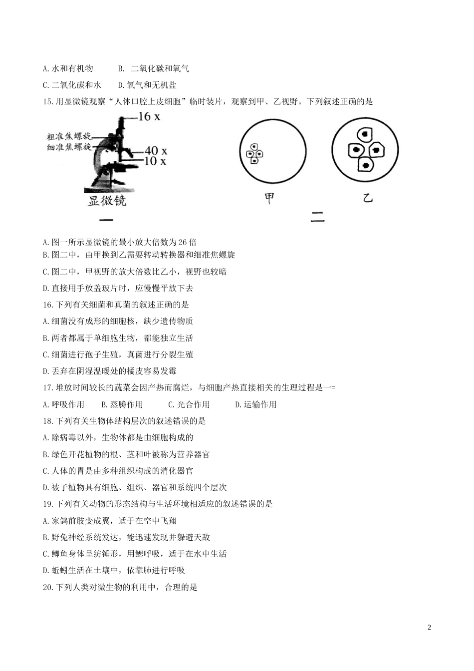 江苏省宜兴市2017年中考生物真题试题（含答案）.doc_第2页
