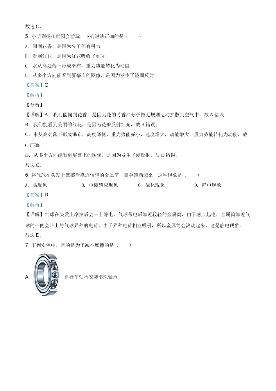 江苏省扬州市2021年中考物理试题（解析版）.doc_第3页