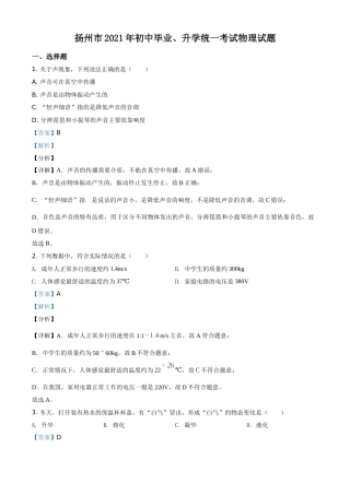 江苏省扬州市2021年中考物理试题（解析版）.doc