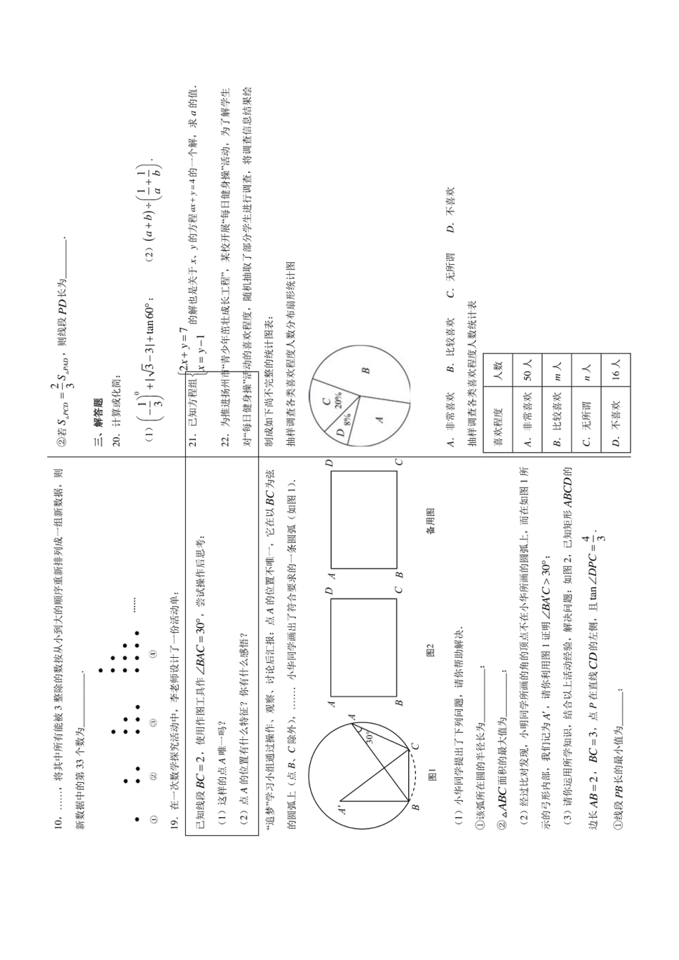江苏省扬州市2021年中考数学试题及答案.pdf_第3页