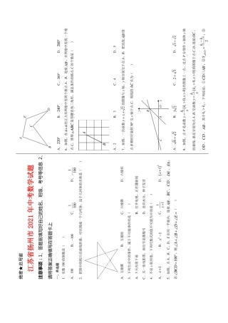 江苏省扬州市2021年中考数学试题及答案.pdf