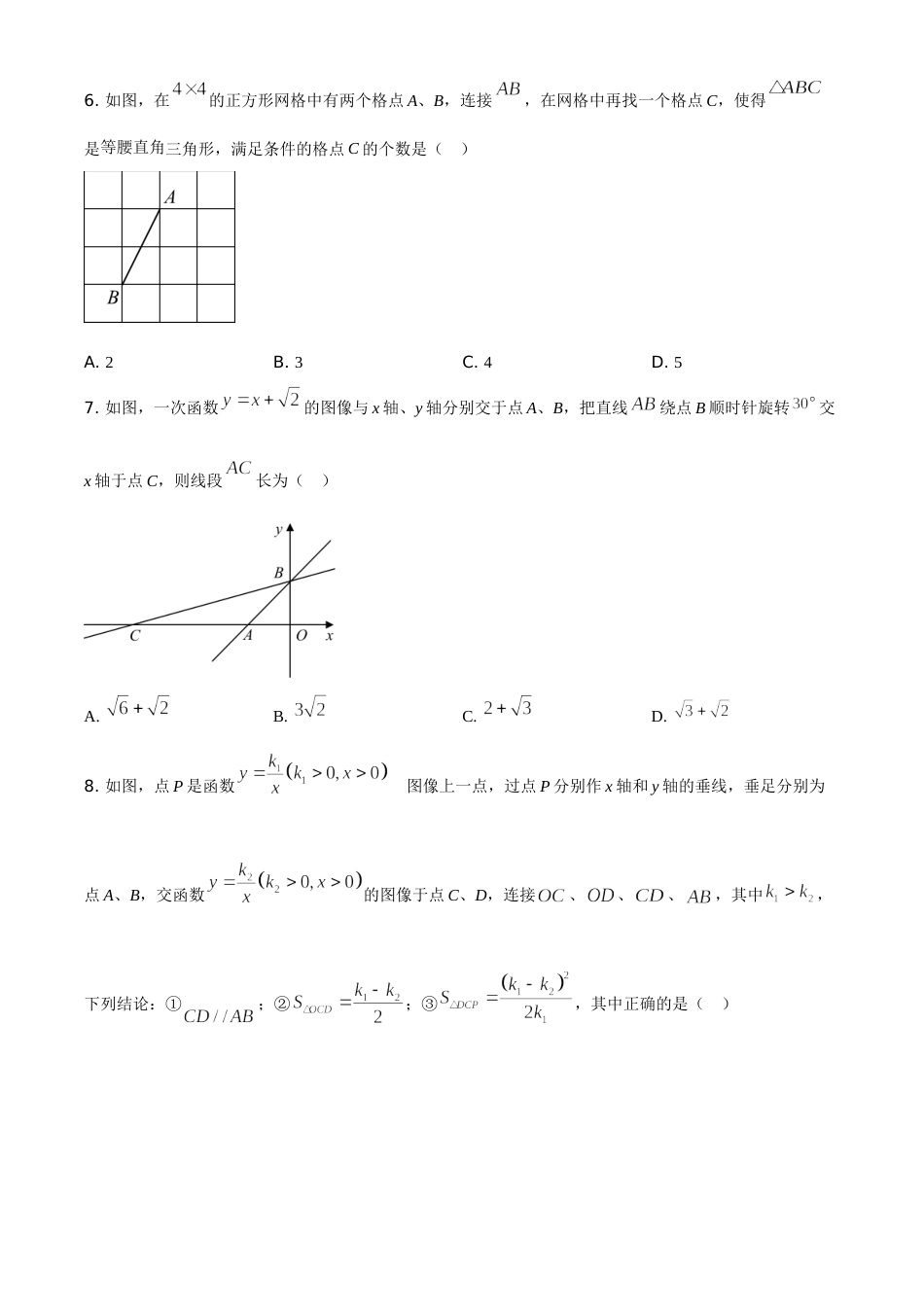 江苏省扬州市2021年中考数学试题（原卷版）.doc_第2页