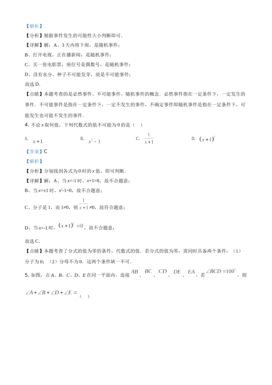 江苏省扬州市2021年中考数学试题（解析版）.doc_第2页