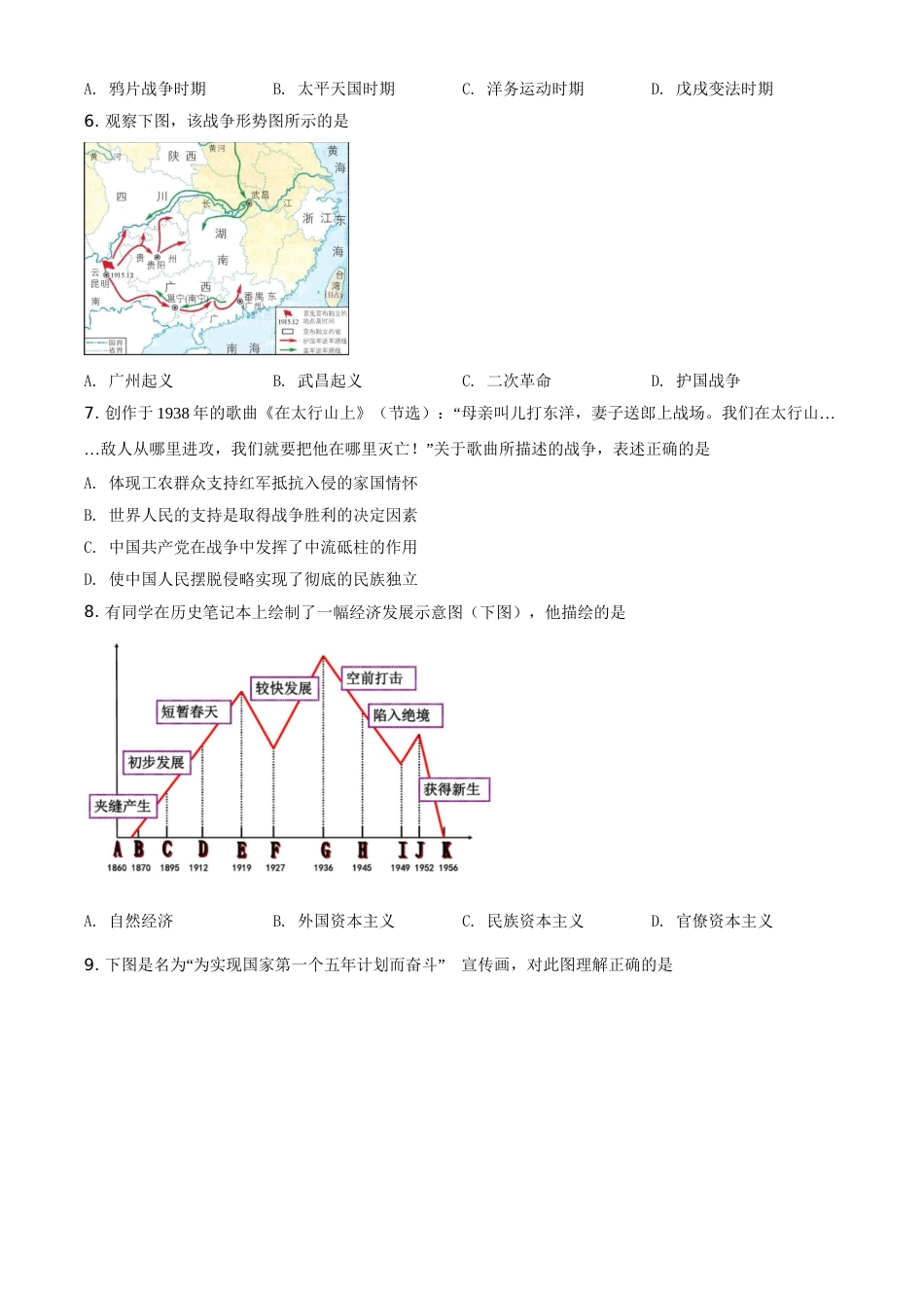 江苏省扬州市2021年中考历史试题（原卷版）.doc_第2页