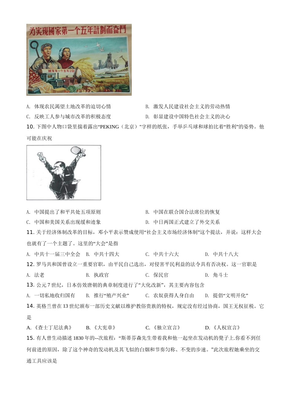 江苏省扬州市2021年中考历史试题（原卷版）.doc_第3页
