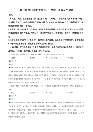 江苏省扬州市2021年中考历史试题（解析版）.doc