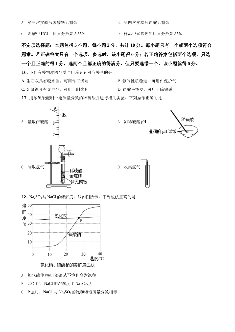 江苏省扬州市2021年中考化学试题（原卷版）.doc_第3页